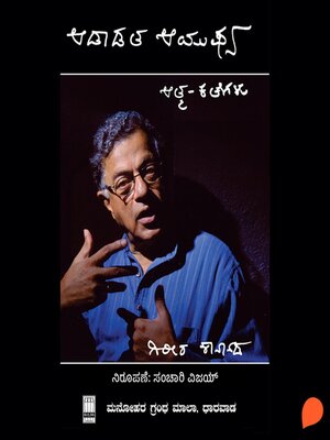 cover image of Aadaadta Aayushya